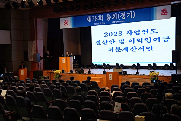 전문건설공제조합이 3월 28일 제78회 정기총회를 열고,  2023년 결산안 등을 의결하고 있다.