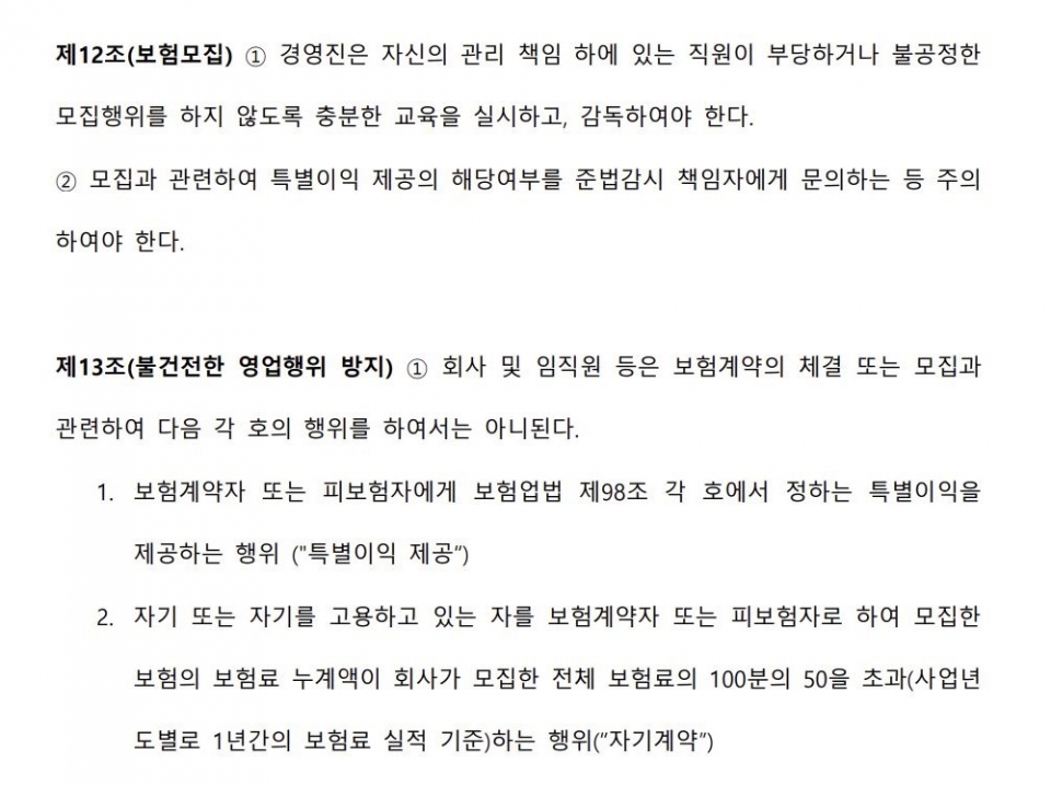 마쉬코리아는 내부통제기준을 통해 특별이익 제공을 엄격히 금지하고 있다. 자료: 마쉬코리아 내부통제기준